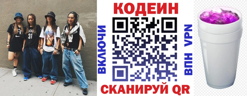 Codein напиток Lean (лин) Сосногорск
